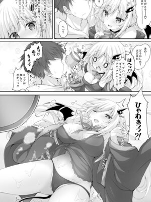 [かぼちゃげっと (かぼちゃ兎)] 悪魔っ娘にアレを飲ませたら…。 [DL版]_06_mcqh