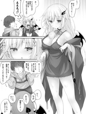 [かぼちゃげっと (かぼちゃ兎)] 悪魔っ娘にアレを飲ませたら…。 [DL版]_07_wojl