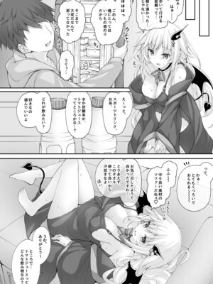 [かぼちゃげっと (かぼちゃ兎)] 悪魔っ娘にアレを飲ませたら…。 [DL版]_08_tuby