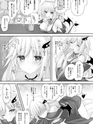 [かぼちゃげっと (かぼちゃ兎)] 悪魔っ娘にアレを飲ませたら…。 [DL版]_09_qqxh