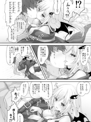 [かぼちゃげっと (かぼちゃ兎)] 悪魔っ娘にアレを飲ませたら…。 [DL版]_10_dlvd