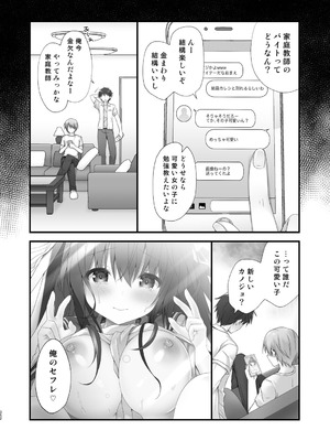 [きのこのみ (kino)] 家庭教師総集編 [DL版]_052_uioe
