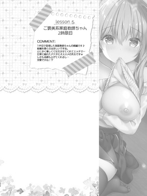 [きのこのみ (kino)] 家庭教師総集編 [DL版]_072_deam