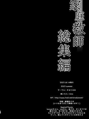 [きのこのみ (kino)] 家庭教師総集編 [DL版]_120_flvm