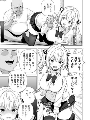 [にど] 番外編 セクハラが罪にならない世界 前編_4_ddqv