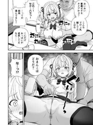 [にど] 番外編 セクハラが罪にならない世界 前編_7_dooa