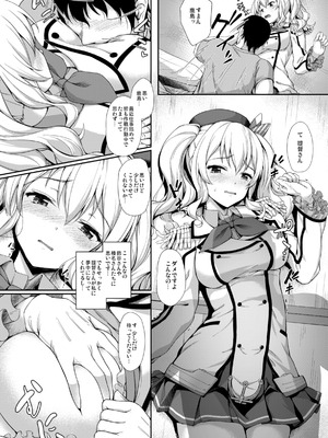 [ゆうさりつかた (淡夢)] カンマト (艦隊これくしょん -艦これ-) [DL版]_054_ppen