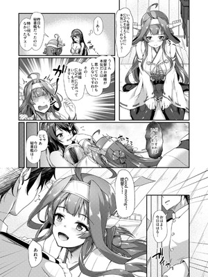 [ゆうさりつかた (淡夢)] カンマト (艦隊これくしょん -艦これ-) [DL版]_100_ldpn