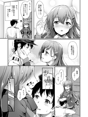 [ゆうさりつかた (淡夢)] カンマト2 (艦隊これくしょん -艦これ-) [DL版]_025_irhg