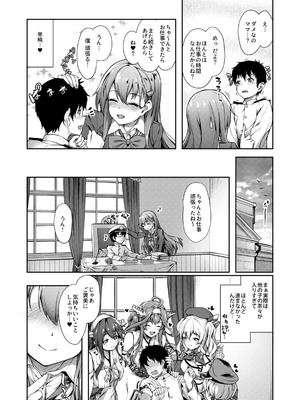 [ゆうさりつかた (淡夢)] カンマト2 (艦隊これくしょん -艦これ-) [DL版]_033_gisw