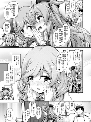 [ゆうさりつかた (淡夢)] カンマト3 (艦隊これくしょん -艦これ-) [DL版]_010_tylh