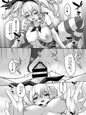 [ゆうさりつかた (淡夢)] カンマト3 (艦隊これくしょん -艦これ-) [DL版]_145_ljuv