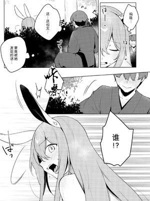 (例大祭20) [うろのふくろう。 (赤樫、東條、さぺ)] 発情ウサギはナニみて跳ねる？ (東方Project) [中国翻訳]_05_xnjn