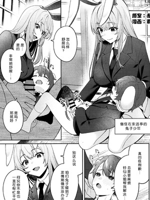 (例大祭20) [うろのふくろう。 (赤樫、東條、さぺ)] 発情ウサギはナニみて跳ねる？ (東方Project) [中国翻訳]_14_lmlu