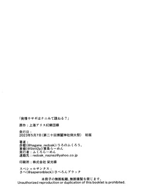 (例大祭20) [うろのふくろう。 (赤樫、東條、さぺ)] 発情ウサギはナニみて跳ねる？ (東方Project) [中国翻訳]_29_dxam