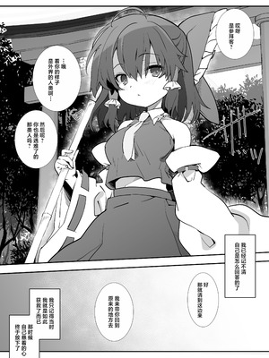 (例大祭22) [とりあえず(仮)(とろろ)]巫女と セックスしないと外の世界に帰れない(東方Project) [守矢十字陵汉化]_02_btcj