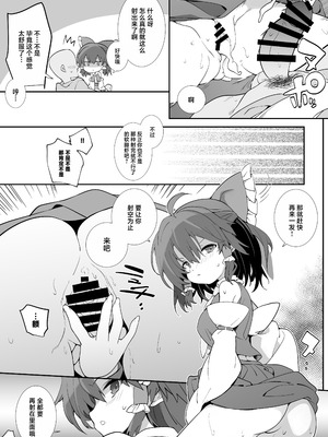(例大祭22) [とりあえず(仮)(とろろ)]巫女と セックスしないと外の世界に帰れない(東方Project) [守矢十字陵汉化]_08_qcak