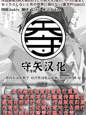 (例大祭22) [とりあえず(仮)(とろろ)]巫女と セックスしないと外の世界に帰れない(東方Project) [守矢十字陵汉化]_15_ijri