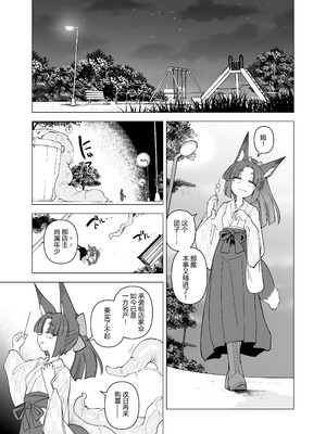 [Foxtail (sakifox)] 躑躅は摘まれて｜踯躅已遭采撷 [大亏个人翻译] [DL版]_02_wfvr