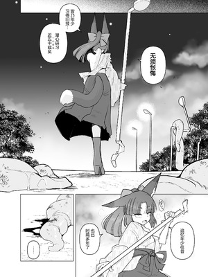 [Foxtail (sakifox)] 躑躅は摘まれて｜踯躅已遭采撷 [大亏个人翻译] [DL版]_03_qmdg