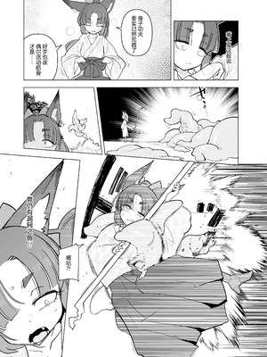 [Foxtail (sakifox)] 躑躅は摘まれて｜踯躅已遭采撷 [大亏个人翻译] [DL版]_04_jkxh