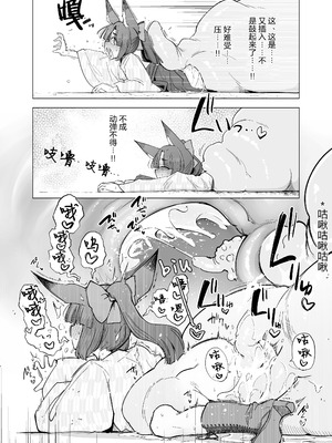 [Foxtail (sakifox)] 躑躅は摘まれて｜踯躅已遭采撷 [大亏个人翻译] [DL版]_15_fehb