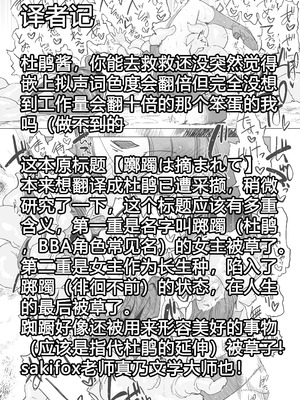 [Foxtail (sakifox)] 躑躅は摘まれて｜踯躅已遭采撷 [大亏个人翻译] [DL版]_35_fney