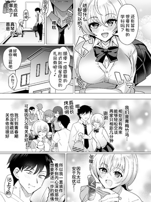 [SugarMilk (夜空柴)] 幼馴染恋結 一途に想い続けたあいつと恋人えっち [甜族星人x我不看本子汉化] [DL版]_11_ryco