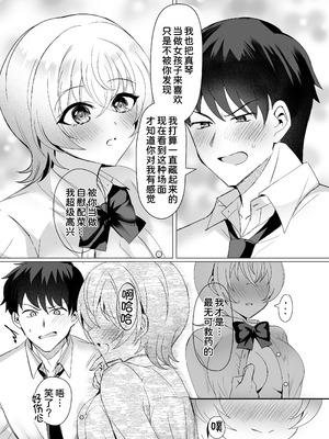 [SugarMilk (夜空柴)] 幼馴染恋結 一途に想い続けたあいつと恋人えっち [甜族星人x我不看本子汉化] [DL版]_17_oesq