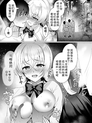 [SugarMilk (夜空柴)] 幼馴染恋結 一途に想い続けたあいつと恋人えっち [甜族星人x我不看本子汉化] [DL版]_19_retb