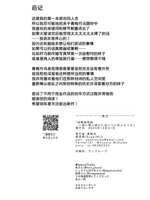 [SugarMilk (夜空柴)] 幼馴染恋結 一途に想い続けたあいつと恋人えっち [甜族星人x我不看本子汉化] [DL版]_34_wpva