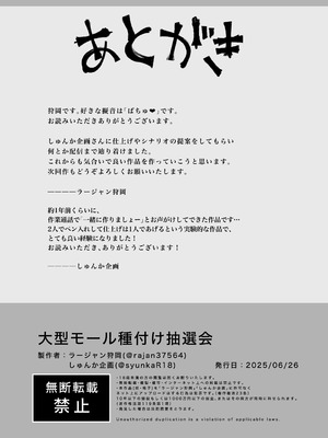 [しゅんか企画 (ラージャン狩岡)] 大型モール種付け抽選会 [中国翻訳]_54_xflo