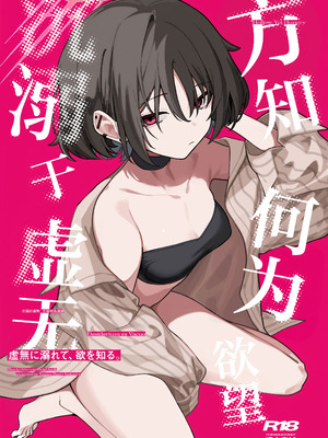 [東泉重工 (Fataaa)] 虚無に溺れて、欲を知る (ブルーアーカイブ)｜沉溺于虚无、方知何为欲望 [欶澜汉化组]_02_ubqs