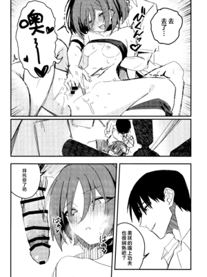 [東泉重工 (Fataaa)] 虚無に溺れて、欲を知る (ブルーアーカイブ)｜沉溺于虚无、方知何为欲望 [欶澜汉化组]_12_ilbt