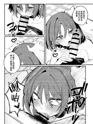[東泉重工 (Fataaa)] 虚無に溺れて、欲を知る (ブルーアーカイブ)｜沉溺于虚无、方知何为欲望 [欶澜汉化组]_14_okps
