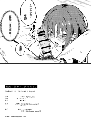 [東泉重工 (Fataaa)] 虚無に溺れて、欲を知る (ブルーアーカイブ)｜沉溺于虚无、方知何为欲望 [欶澜汉化组]_26_dcgw