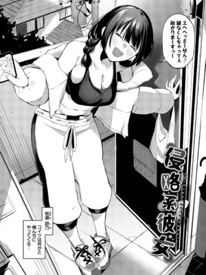 [オジョウ] 侵略系彼女【デジタル特装版】【FANZA限定版】_005_hnsj