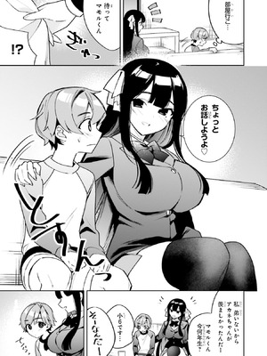 [アンソロジー] お姉さんは少年にエッチなことがしたい アンソロジーコミック_008_fcun
