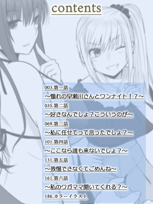 [最中工路、聖橋蘭] ホントのカノジョ【FANZA限定版】 [DL版]_002_jlis