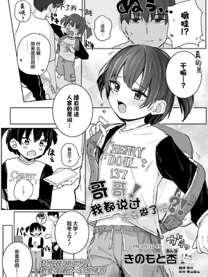 [きのもと杏] おにいちゃん!しないってゆったよね？! (COMIC LO 2026-06)｜哥哥!我都说过不要做了吧？! [欶澜汉化组] [DL版]_02_vjvd