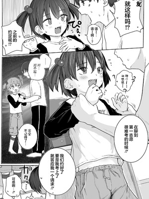 [きのもと杏] おにいちゃん!しないってゆったよね？! (COMIC LO 2026-06)｜哥哥!我都说过不要做了吧？! [欶澜汉化组] [DL版]_03_emua