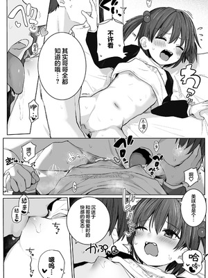 [きのもと杏] おにいちゃん!しないってゆったよね？! (COMIC LO 2026-06)｜哥哥!我都说过不要做了吧？! [欶澜汉化组] [DL版]_22_wfrn