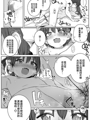 [きのもと杏] おにいちゃん!しないってゆったよね？! (COMIC LO 2026-06)｜哥哥!我都说过不要做了吧？! [欶澜汉化组] [DL版]_24_xlgw