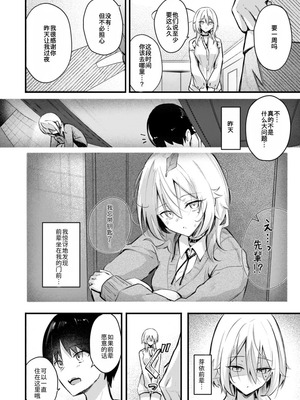 [どちゃしこ] となりの先輩、無自覚すぎます (COMIC 快楽天ビースト 2026年1月号)_04_qtlf