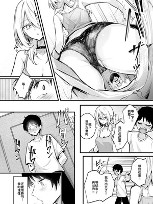 [どちゃしこ] となりの先輩、無自覚すぎます (COMIC 快楽天ビースト 2026年1月号)_06_rbap