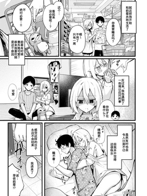 [どちゃしこ] となりの先輩、無自覚すぎます (COMIC 快楽天ビースト 2026年1月号)_07_jktb