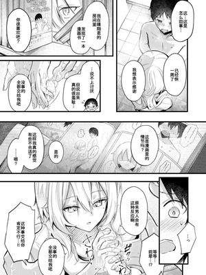 [どちゃしこ] となりの先輩、無自覚すぎます (COMIC 快楽天ビースト 2026年1月号)_09_naty
