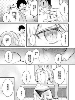 [どちゃしこ] となりの先輩、無自覚すぎます (COMIC 快楽天ビースト 2026年1月号)_13_figu