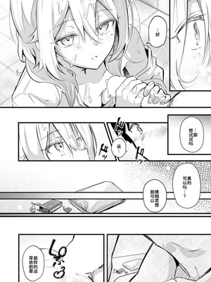 [どちゃしこ] となりの先輩、無自覚すぎます (COMIC 快楽天ビースト 2026年1月号)_14_sagl