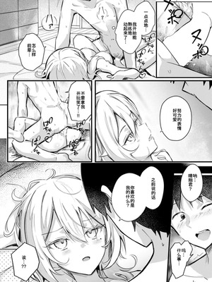 [どちゃしこ] となりの先輩、無自覚すぎます (COMIC 快楽天ビースト 2026年1月号)_16_cllk